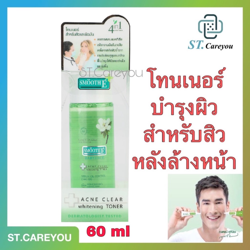 **ผลิตใหม่09/24** Smooth E Acne Clear Whitening Toner 60ml/ 150ml สมูท อี แอคเน่ เคลียร์ ไวท์เทนนิ่ง โทนเนอร์ ใหม่มากกกก