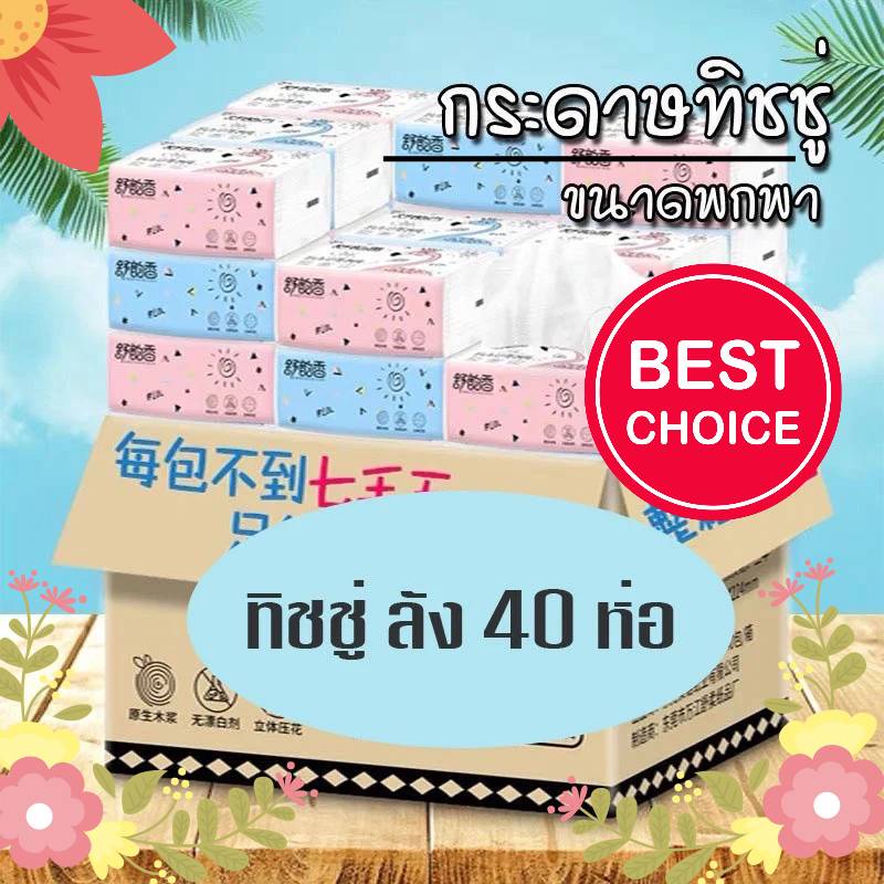 [ กรอง3K2Y9D5CLลดเพิ่ม20%]ทิชชู่ ทิชชู กระดาษทิชชู่ ยกลัง (1 ลังมี 40 ห่อ) 1 ห่อมี 210 แผ่น ไร้ฝุ่น กระดาษเช็ดหน้า ไม่เป