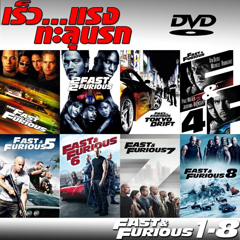 Dvd Fast & Furious เร็วแรงทะลุนรก ภาค1-9 เดอะฟาส (พากย์ไทย/อังกฤษ/มีซับไทย)  | Shopee Thailand