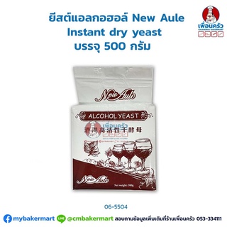 ยีสต์แอลกอฮอล์ New Aule บรรจุ 500 กรัม Instant dry yeast ยกลัง 20 ห่อ (06-5504-11)