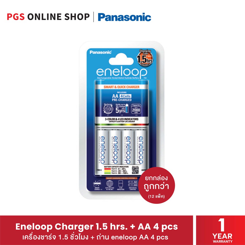 Panasonic Eneloop Charger 1.5 hrs. + Eneloop AA x 4 (เครื่องชาร์จ+ ถ่าน eneloop AA) ขายยกกล่อง