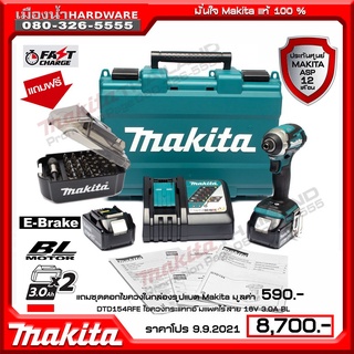 (แถมชุดดอกไขควง) MAKITA รุ่น DTD154RFE ไขควงอิมแพ็คไร้สาย BLM (ครบชุด + กล่องพลาสติก) 18V 175nm 3สปีด  DTD154Z / DTD154