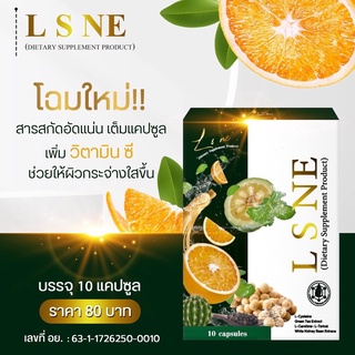 โฉมใหม่ L S NE แอล เอส เน่﻿ ดีท็อกซ์