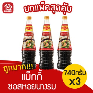 [3 ขวด]  Maggi แม็กกี้ ซอสหอยนางรม 740 มล.