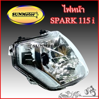 ไฟหน้า Spark 115i สปาร์ค115ไอ สินค้าเกรดเอ