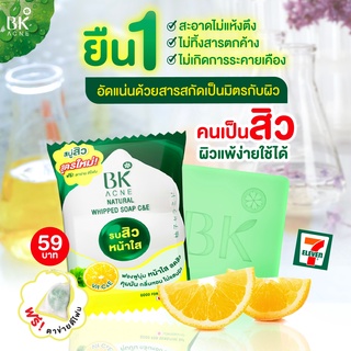 BK Acne Natural Whipped Soap บีเค แอคเน่ เนเชอรัล วิป โซป #สบู่รบสิว