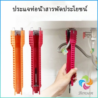 Bensen ประแจท่อน้ำอเนกประสงค์ ก๊อกน้ำ และอ่างล้างจาน ประแจขันซิงค์ wrench [A617]