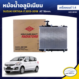   ADR หม้อน้ํารถยนต์ หม้อน้ำ SUZUKI ERTIGA  2013-2018  1.4 AT 16mm. (3431-8510C)