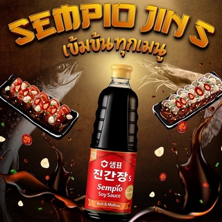 เซมเพียว ซอสถั่วเหลือง จินเอส 860 มล. Sempio Soy Sauce Jin S จากเกาหลีใช้สำหรับทำซอสดองใน เมนูกุ้งดอง ปูดอง ไข่ดองซีอิ๊ว