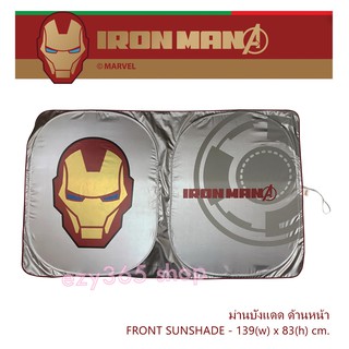 IRON MAN ม่านบังแดด ด้านหน้า - Front Sunshade Foil พับเก็บได้ ไม่เปลืองพืนที่ ตอนกางขนาด 138(w)x84(h) cm. ลิขสิทธิ์แท้