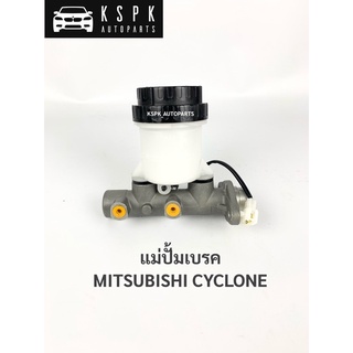 แม่ปั้มเบรค มิตซูบิชิ ไซโคลน MITSUBISHI CYCLONE 7/8”