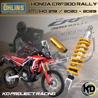 โช้คหลัง Ohlins ตรงรุ่นCRF300Rally (HO213) 2020-23