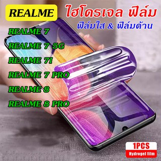 ฟิล์มไฮโดรเจล Realme 7/7 5G/7i/7Pro/8/8Pro 9/9pro/9pro+ ฟิล์มRealme