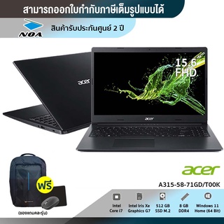 NOTEBOOK (โน้ตบุ๊ค) ACER Aspire 3 A315-58-71GD/T00K (Charcoal Black)【สามารถออกใบกำกับภาษีได้ 】สินค้าใหม่ มือ1 รับประกันศูนย์