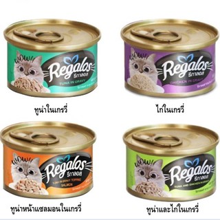 !!!4 กระป๋อง75!!! Regalos 80 g. อาหารเปียกแมวชนิดเกรวี่  เกรดพรีเมี่ยม มี 4 รสชาติ