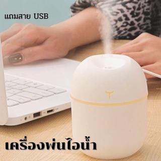 เครื่องพ่นความชื้น เครื่องฟอกอากาศแบบพกพา พ่นอโรม่า สปา แถมสายUSB