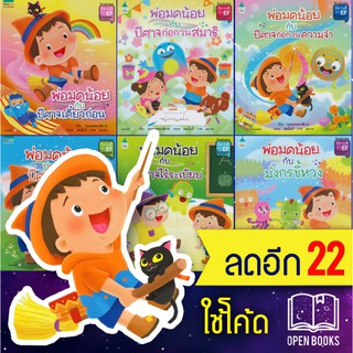พ่อมดน้อย Series | Amarin Kids พี่จ๊ะ