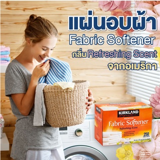 แผ่นหอม แผ่นอบผ้า หอม Kirkland Signature Fabric Softener จากอเมริกา ลดรอยยับบนเสื้อผ้า ช่วยให้เสื้อผ้าดูดีที่สุด