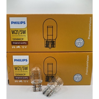 หลอดเสียบหัวโต PHILIPS 2ไส้ W21/5W 12V (T20) 1หลอด