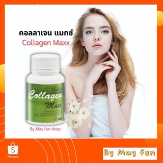 คอลลาเจน คอลลาเจนแมกซ์ กิฟฟารีน 800 มก. Collagen Maคอลลาเจนบำรุงผิว บำรุงผิว ลดริ้วรอย บำรุงข้อ Giffarine