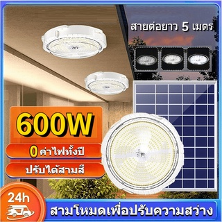 ไฟโซล่าเซล 600W โคมโซล่าเซลล์ ไฟเพดานบ้าน led Solar Light โคมไฟติดเพดาน แสงวอร์ม/ไฟสีขาว ไฟโซล่