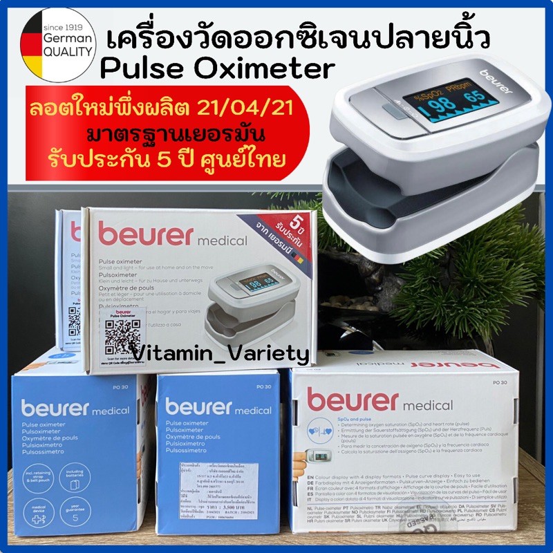 Beurer PO30 oximeter รับประกัน5ปีผลิต4/21 เครื่องวัดออกซิเจนปลายนิ้ว beurer blue dot microlife yuwell health impact yimi