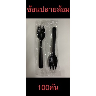 ช้อนปลายส้อมพลาสติกสีดำห่อซอง(SPORK WRAPPED ) 100ชิ้น ไม่บาดปาก ไม่หักง่าย ปลอดภัย แข็งแรง