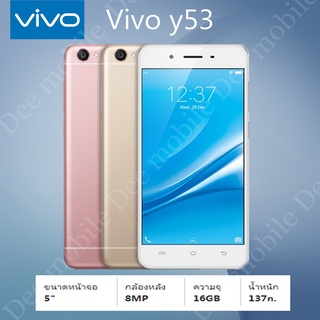 พร้องส่ง  Vivo Y53 Ram 2 GB / Rom 16 GB เครื่องใหม่ของแท้ เเถมฟรีเคสใส+ฟิล์ม