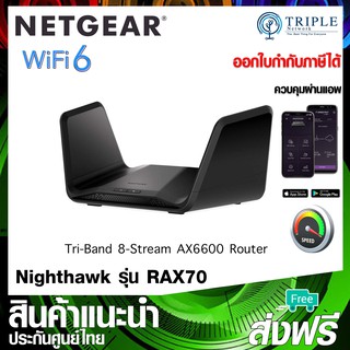 NETGEAR Nighthawk RAX70 8-Stream Tri-Band AX6600 WiFi 6 Router by Triplenetwork ประกันศูนย์ไทย