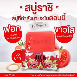 (ของแท้พร้อมส่ง) สบู่ราชิ Rachi soap สบู่ช่วยผิวกระจ่างใส RADA สบู่รดา