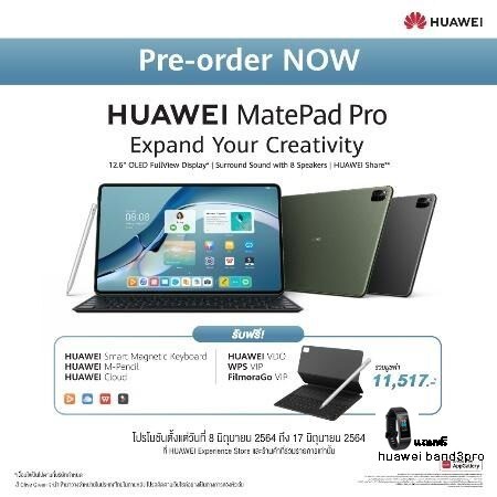HUAWEI MatePad Pro 12.6 WIFI OLED FullView Display ฟรีของแถมมูลค่ารวม 11,080.- *ของแถมมีจำนวนจำกัด หรือจนกว่าสินค้าจะหมด