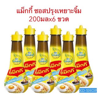 แม็กกี้ ซอสปรุงเหยาะจิ้ม ขนาด 200มลx6 ขวด ยกแพค สุดคุ้ม