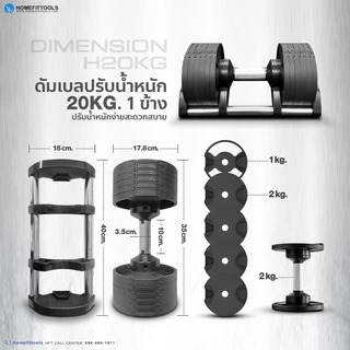 HFT ดัมเบลปรับน้ำหนัก Dumbbell รุ่น H20/H32 ดัมเบล ยกน้ำหนัก อุปกรณ์ออกกำลังกาย - Homefittools