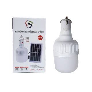 หลอดไฟทรงกลม 60W VJP-112 Solar Light ไฟพลังงานแสงอาทิตย์ แบบชาร์จไฟได้ พร้อมแผงโซล่าเซล กดปรับไฟได้ 4 แบบ