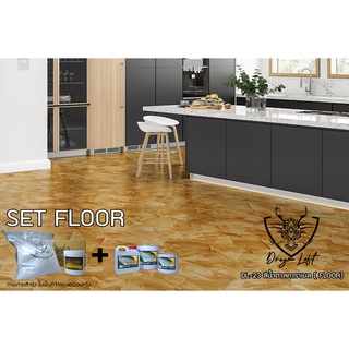 Dragon Loft DL-23 สีน้ำตาลคาราเมล SET Floor Guard Coating