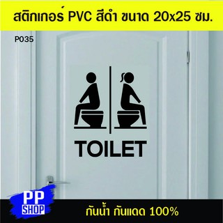 P035 สติกเกอร์ห้องน้ำ ขนาด 20x25 cm.