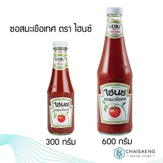 Heinz Tomato Ketchup ซอสมะเขือเทศ ตรา ไฮนซ์ 300 กรัม / 600 กรัม