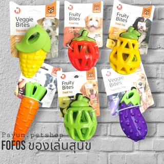 FOFOS Vegi Bites Fruity bites ของเล่นสุนัข ขัดฟัน ของเล่นหมา ของเล่นขัดฟัน ของเล่นสำหรับสัตว์เลี้ยง