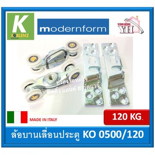 ล้อบานเลื่อน 120 กิโลกรัม  KOBLENZ KO 0500/120 Modernform