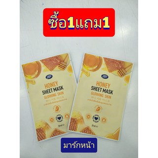 บู๊ทส์ ฮันนี่ ชีท มาส์ก 20มล. (ซื้อ1แถม1)