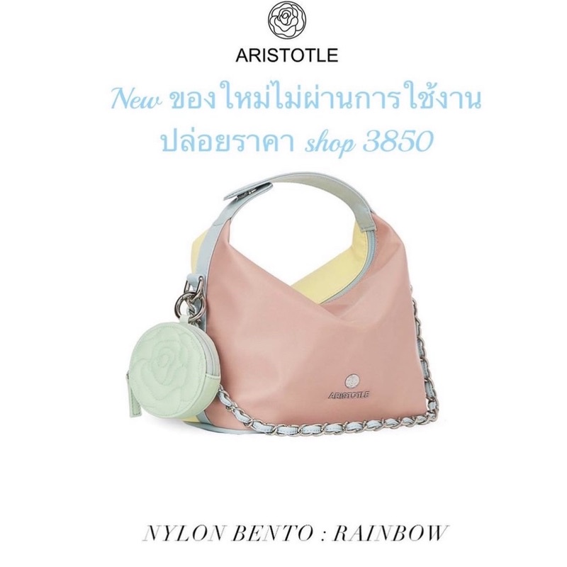 Sale ของใหม่ Aristotle nylon bento 🌈 rainbow bag