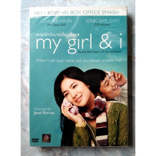 📀 DVD MY GIRL &amp; I (2005) : สะดุดรัก กับ นายเจี๋ยมเจี๊ยม✨สินค้าใหม่ มือ 1 อยู่ในซีล