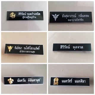 ป้ายชื่อพลาสติก ด่วน!! (สินค้าพร้อมส่ง)