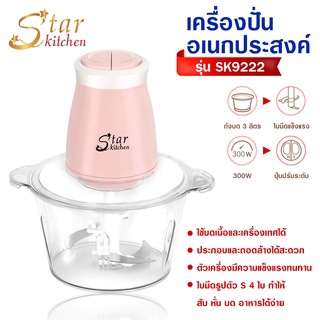 เครื่องปั่นมินิ เครื่องปั่นอเนกประสงค์ บดพริก-กระเทียม รับประกัน 1 ปี