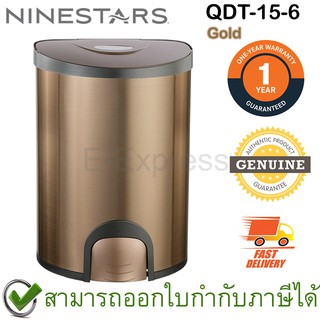 Ninestars QDT-15-6 [Gold] ถังขยะอัจฉริยะ ความจุ 15 ลิตร สัมผัสด้วยเท้า สีทอง ของแท้ ประกันศูนย์ 1ปี