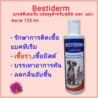 Bestiderm เบรสติเดอร์ม แชมพูสำหรับสุนัข และ  แมว 125 ml