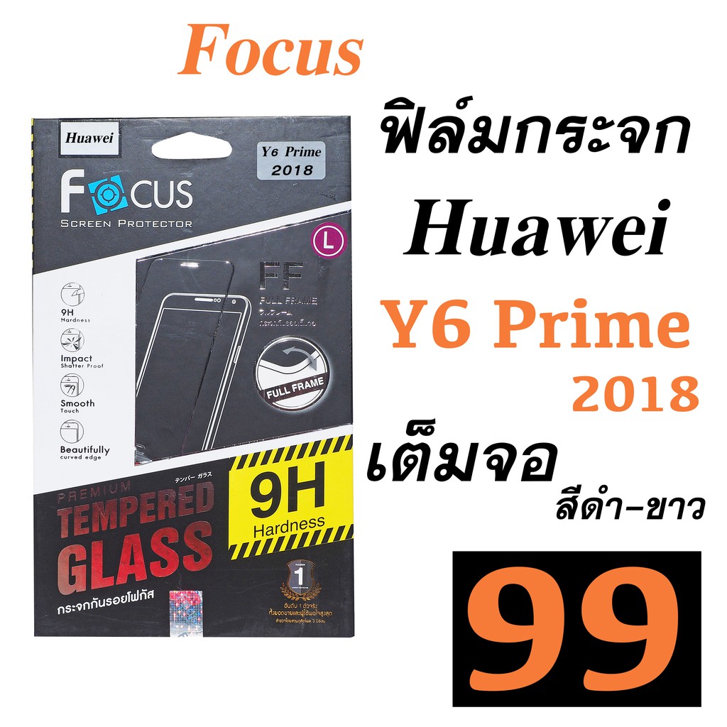 Huawei Y6 Prime 2018 ฟิม ฟิล์ม y6 กระจก เต็มจอ กันรอย y6 prime นิรภัย กันกระแทก y6 prime Focusโฟกัส huawei y6 prime 2018