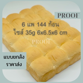 ขนมปังแพ นุ่มหนึบ ขนาดไซส์24ก้อน 6 แพ รวมจำนวน144ก้อน เหมาะส…