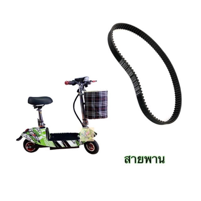 (พร้อมส่งจากไทย) สายพาน สกู๊ตเตอร์ไฟฟ้า 535-5M-15