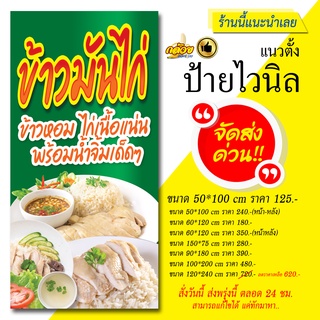 ป้ายไวนิล ข้าวมันไก่ แนวตั้ง (ส่งด่วน)